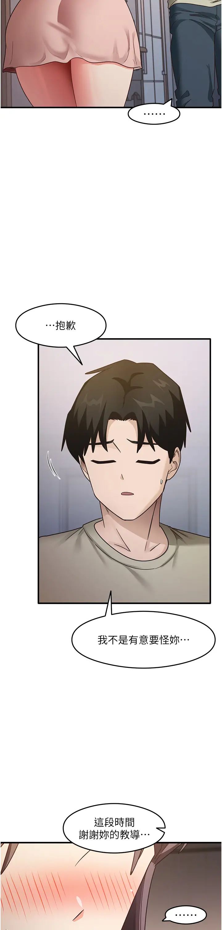 尻试之神学习法第11话-下面被蹭得好烫…