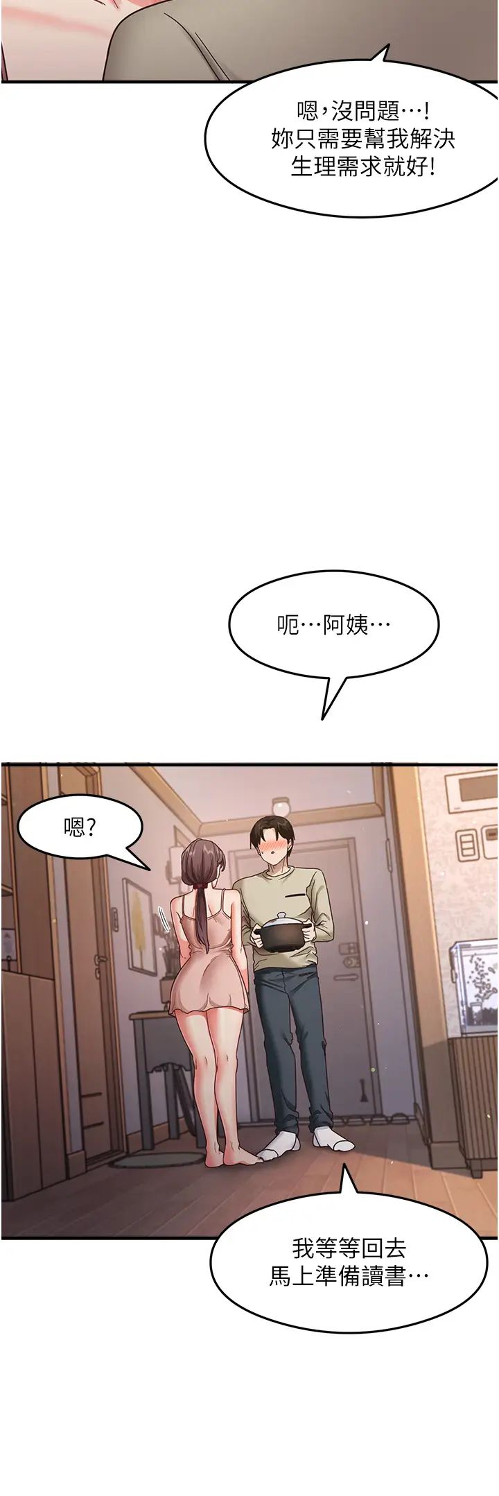 尻试之神学习法第11话-下面被蹭得好烫…