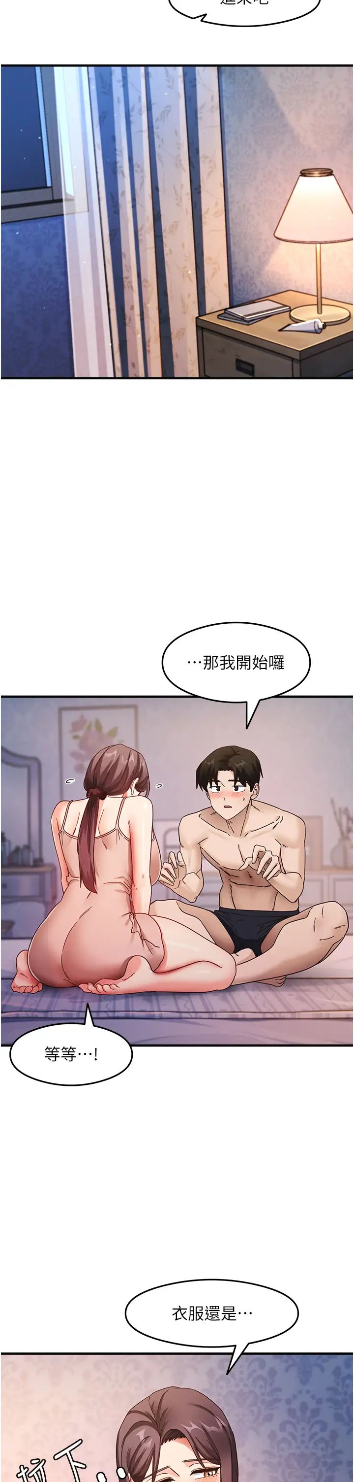 尻试之神学习法第11话-下面被蹭得好烫…