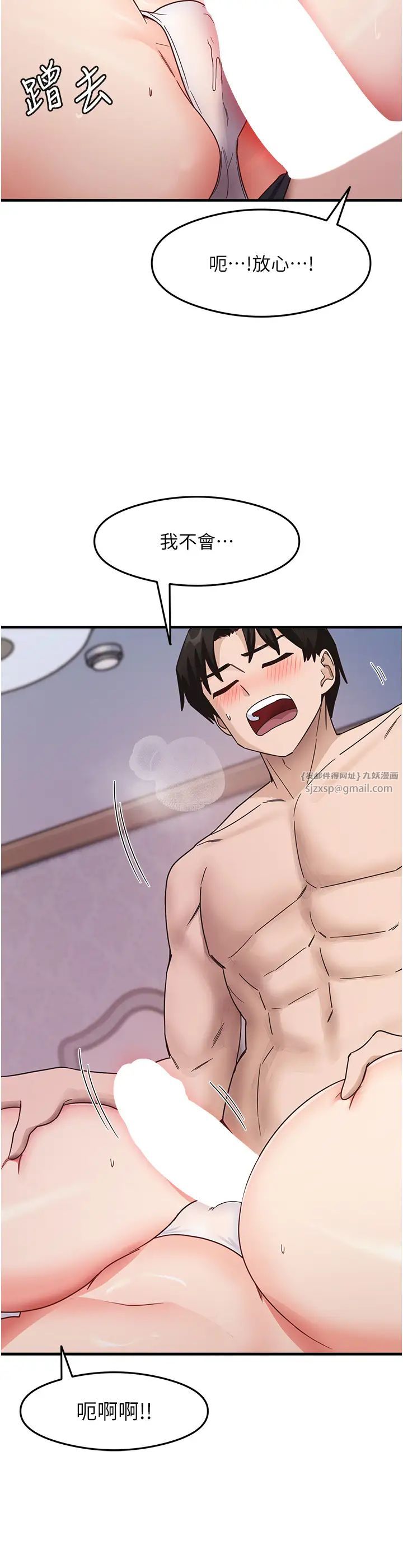 尻试之神学习法第11话-下面被蹭得好烫…