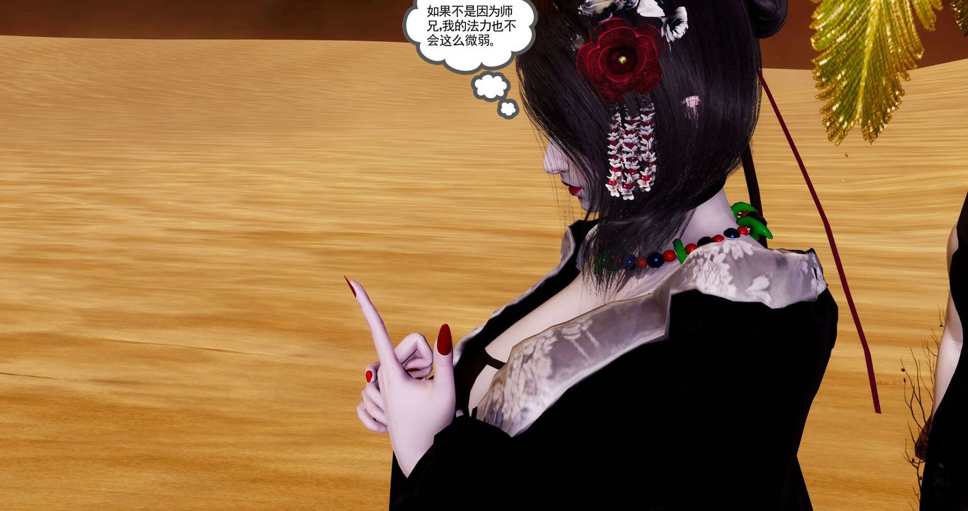 [3D]淫妖兽语第二季第27话