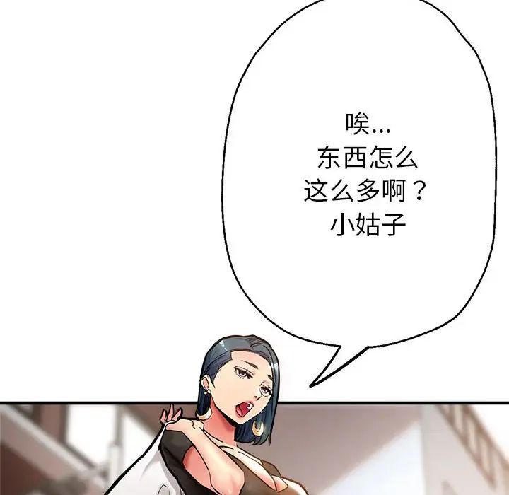 亲家的女人们第1话