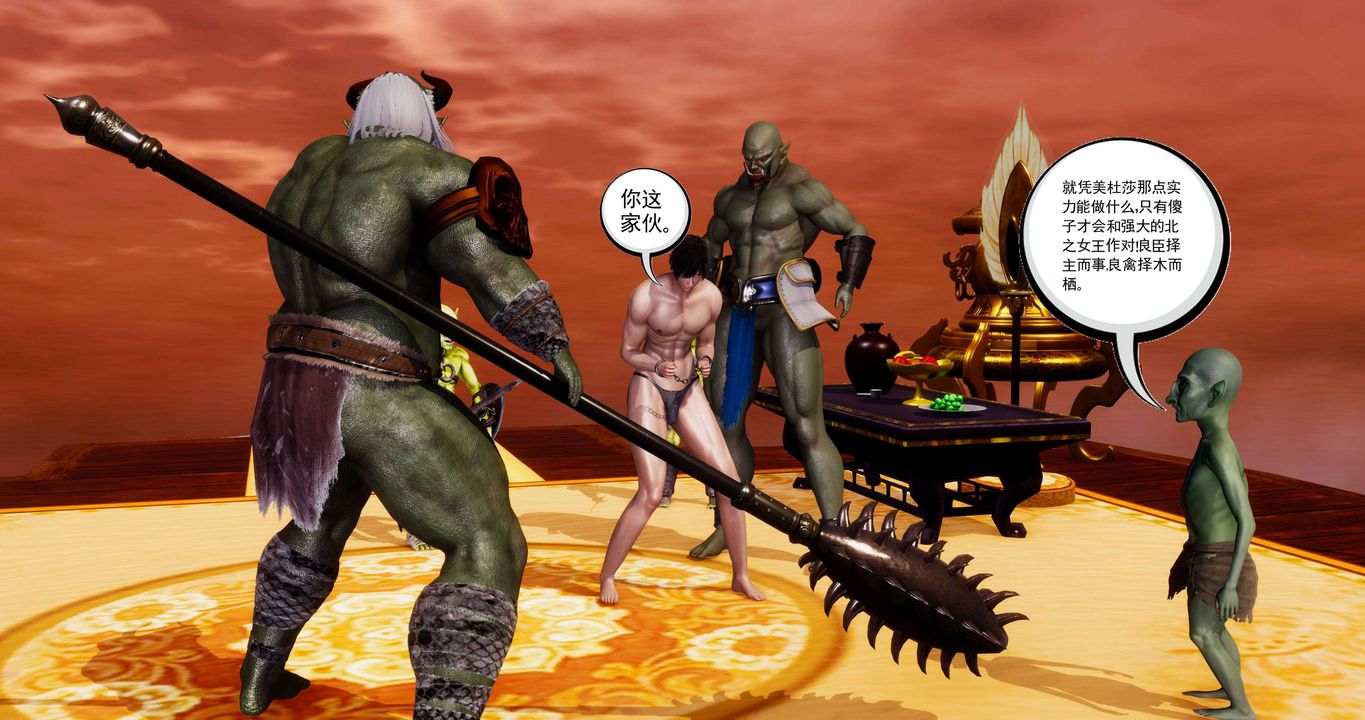 [3D]淫妖兽语第二季第30话