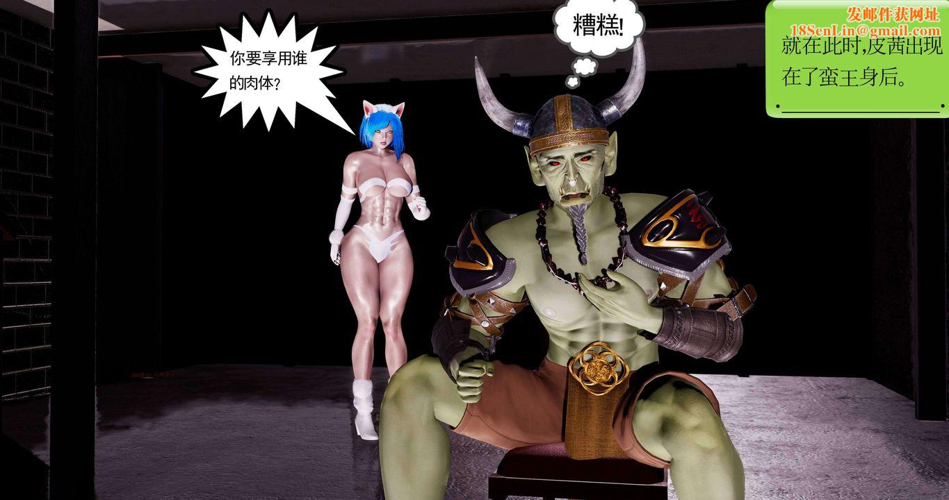 [3D]淫妖兽语第二季第31话