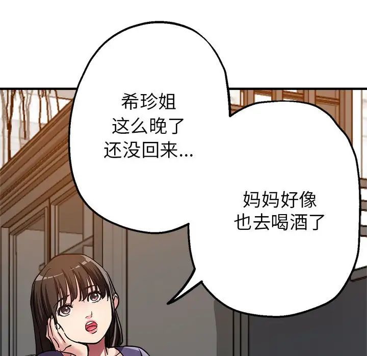 亲家的女人们第3话