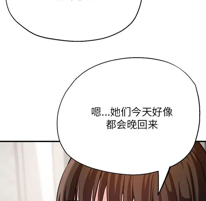 亲家的女人们第3话