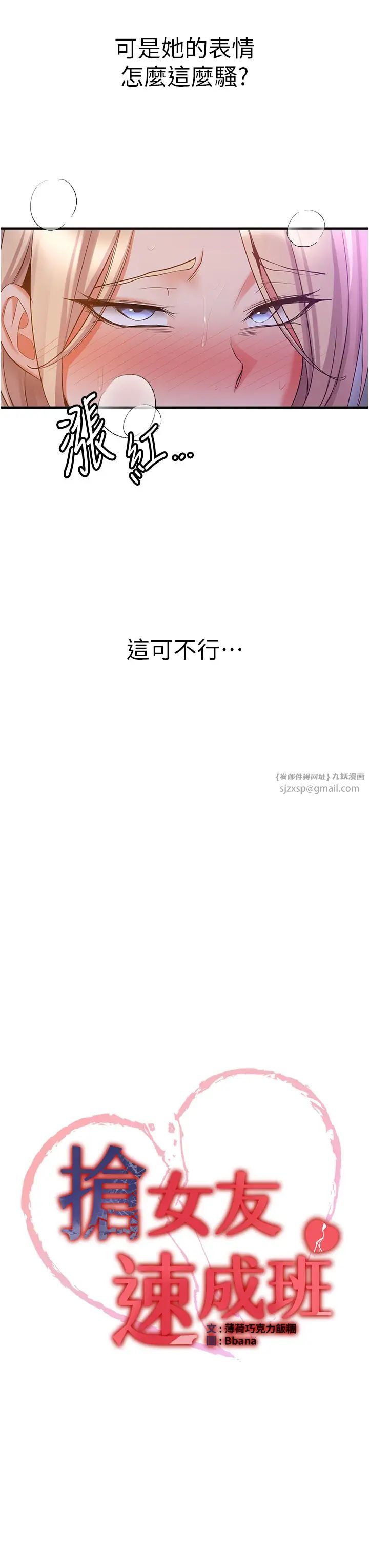 抢女友速成班第43话-真是败给你瞭