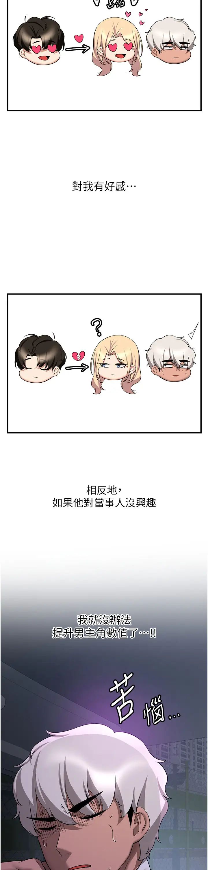 抢女友速成班第43话-真是败给你瞭