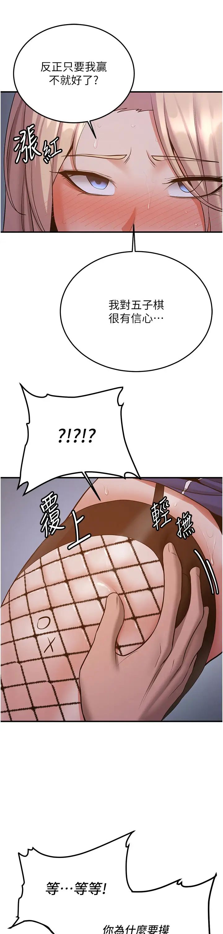 抢女友速成班第43话-真是败给你瞭