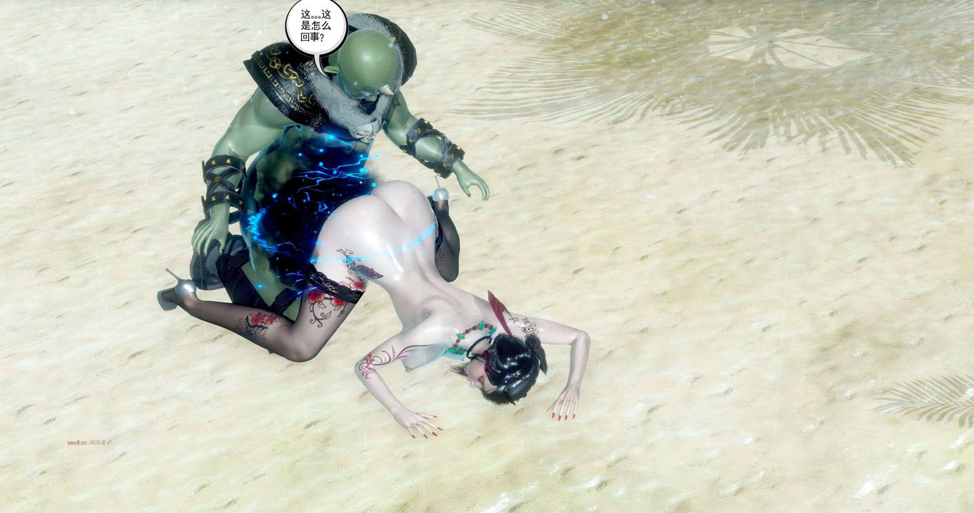 [3D]淫妖兽语第二季第38话