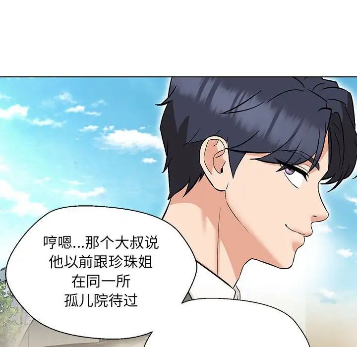 嫁入豪门的老师第8话