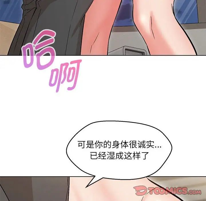 嫁入豪门的老师第8话
