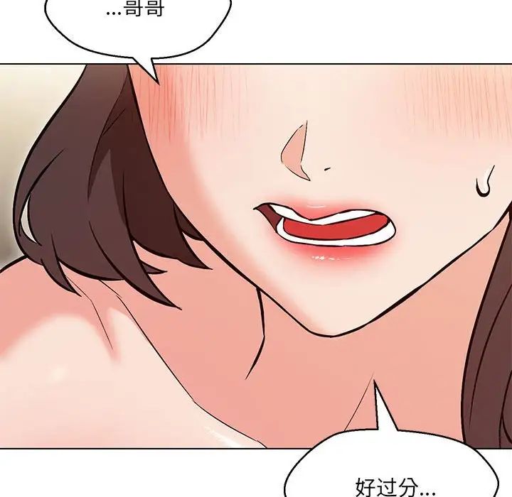 嫁入豪门的老师第8话