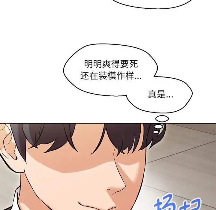 嫁入豪门的老师第8话