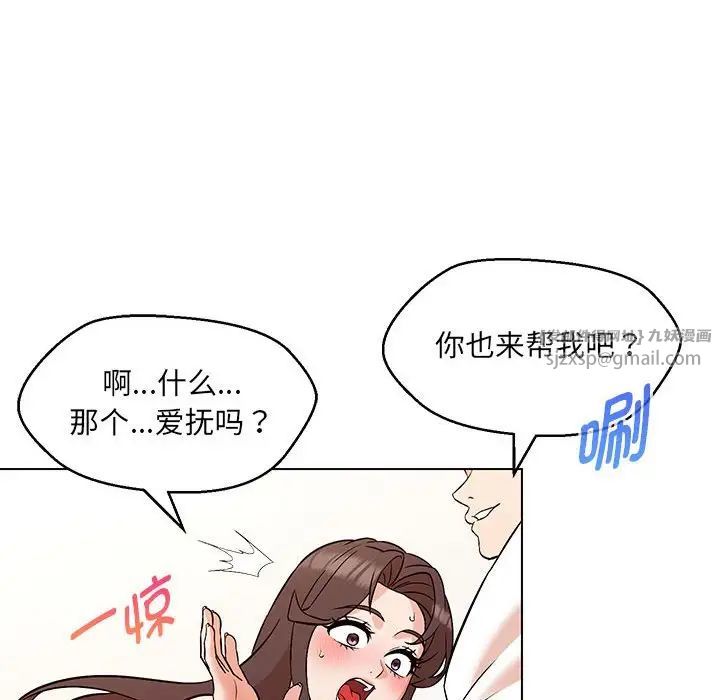 嫁入豪门的老师第8话