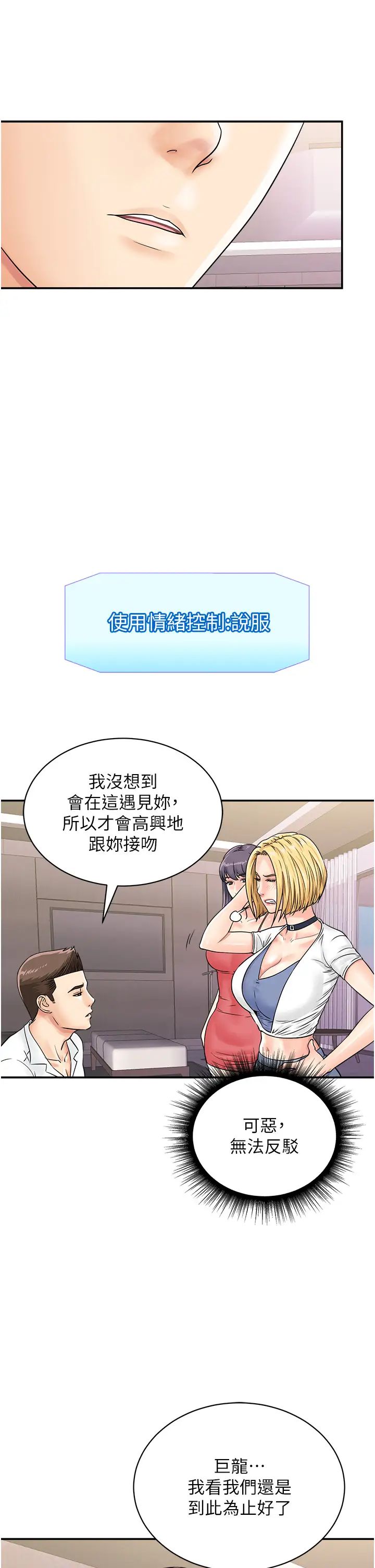 行动扫码鸡第48话-在高级套房吃母女丼