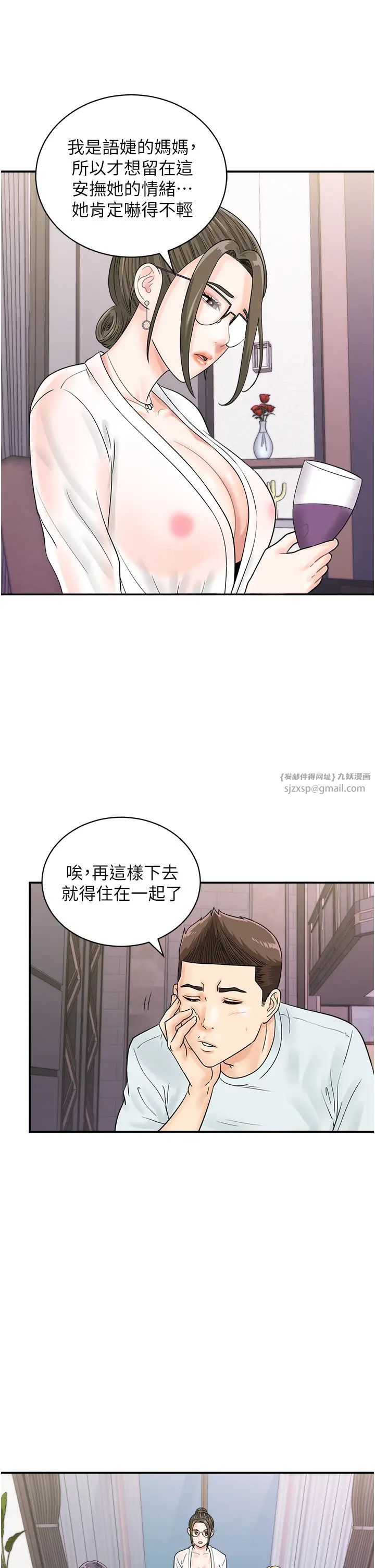 行动扫码鸡第48话-在高级套房吃母女丼
