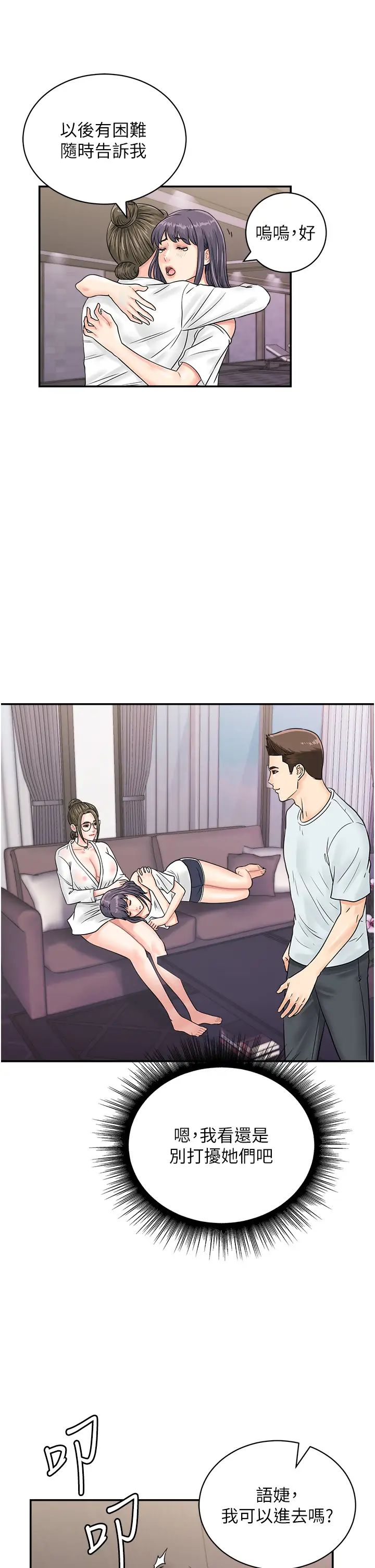 行动扫码鸡第48话-在高级套房吃母女丼