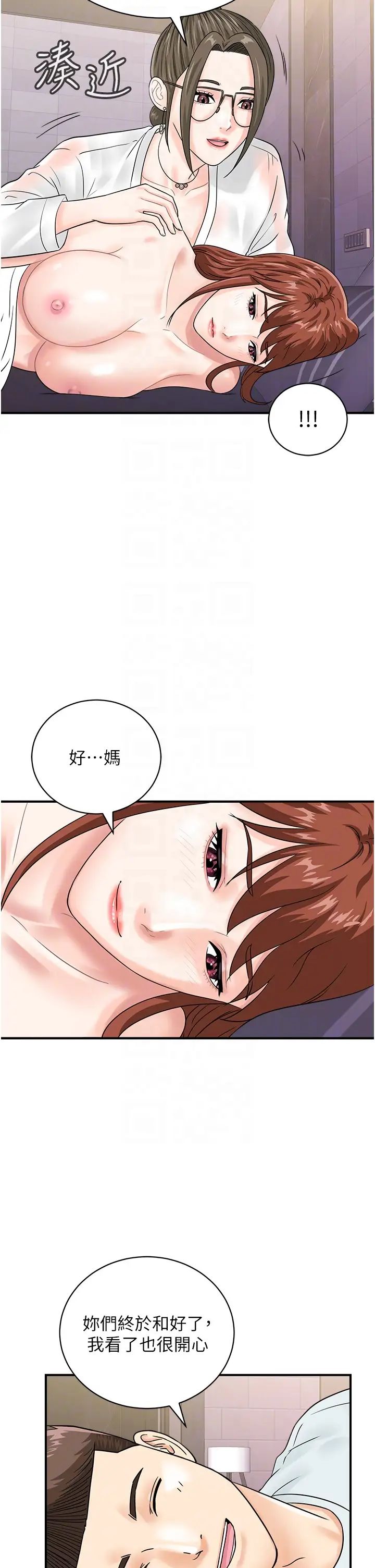 行动扫码鸡第48话-在高级套房吃母女丼