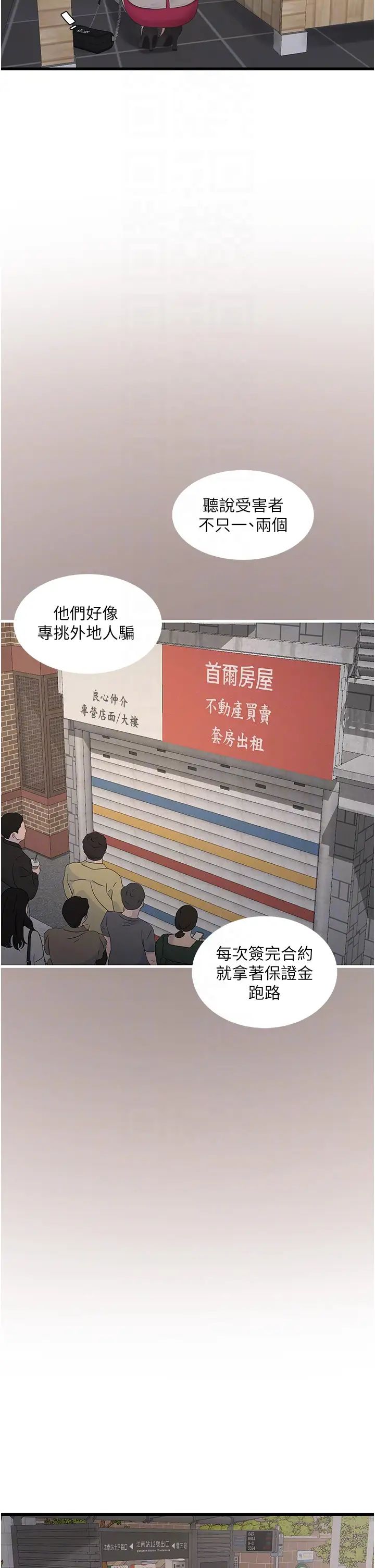 水电工日誌第42话-无从释放的深层慾望