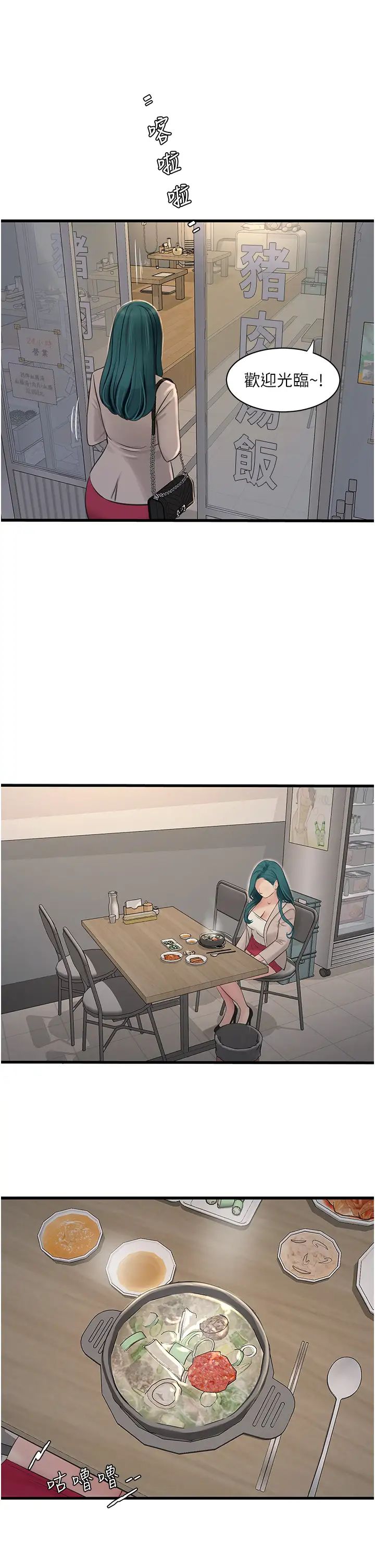 水电工日誌第42话-无从释放的深层慾望