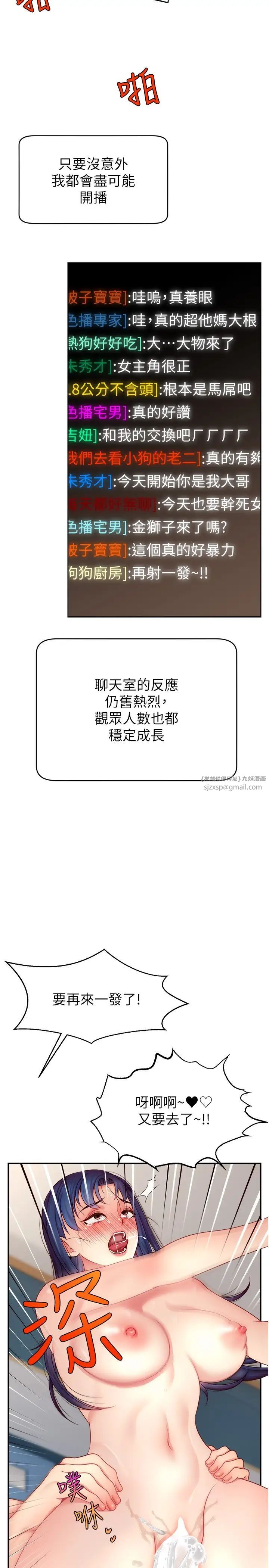 直播主的流量密码第26话-舔成这样说不定会有奶