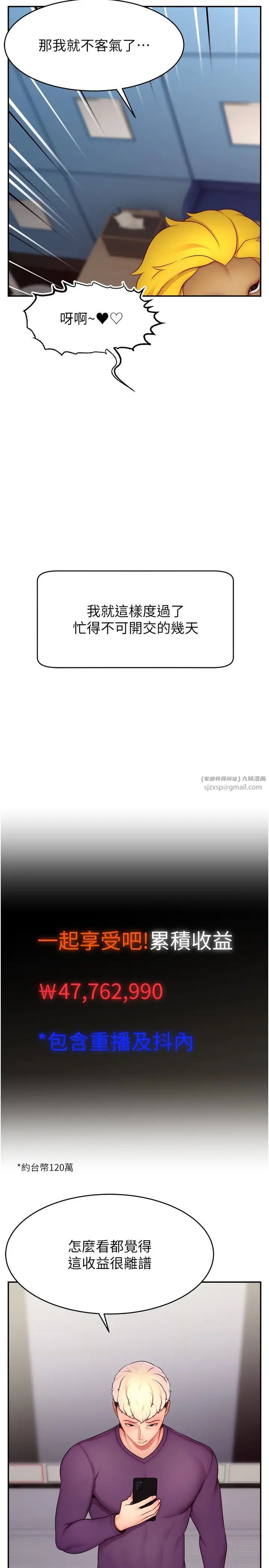 直播主的流量密码第26话-舔成这样说不定会有奶