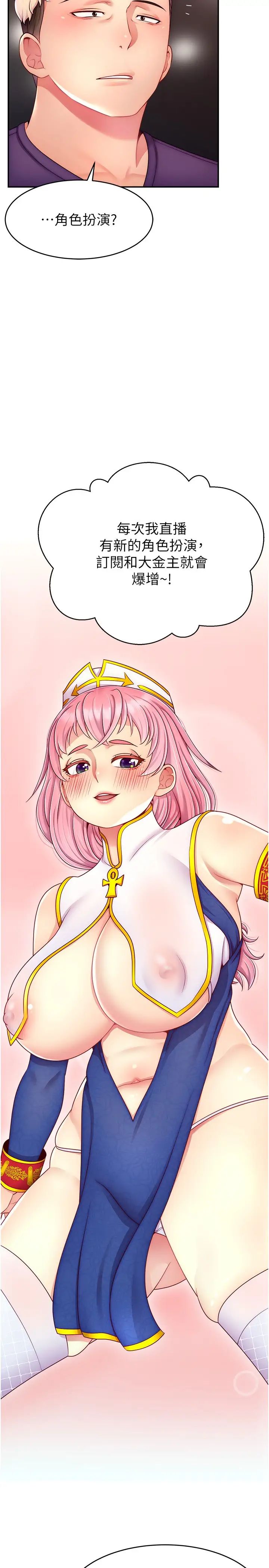 直播主的流量密码第26话-舔成这样说不定会有奶