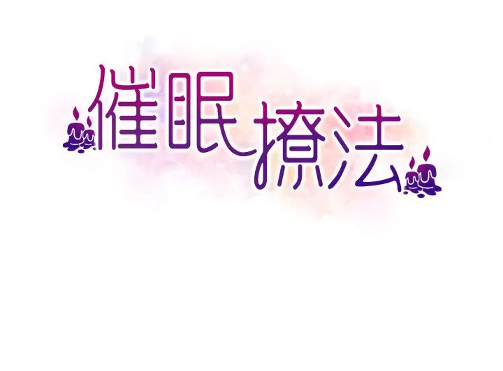 催眠撩法第17话-隔着内裤被蹭到高潮