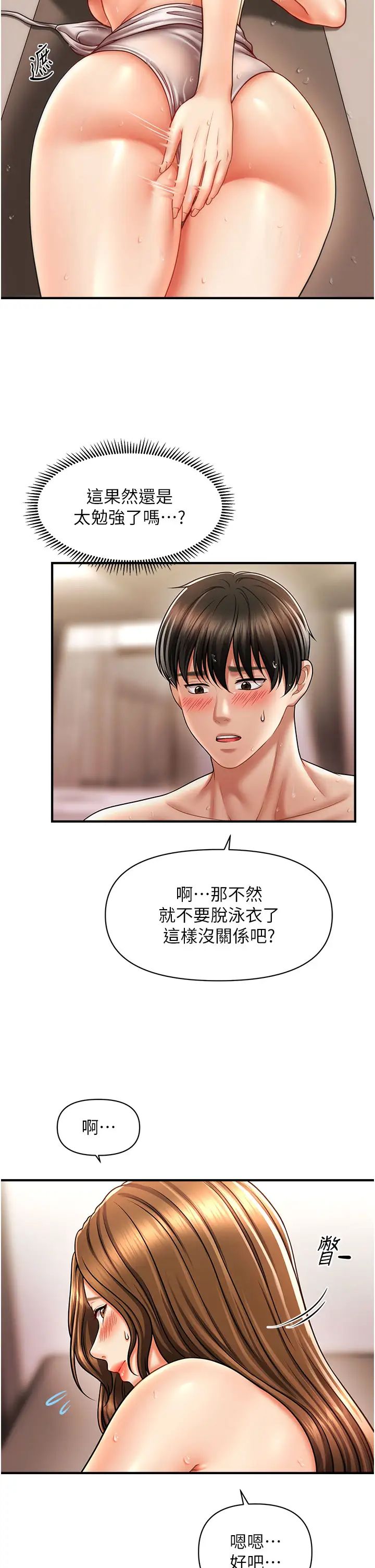 催眠撩法第17话-隔着内裤被蹭到高潮