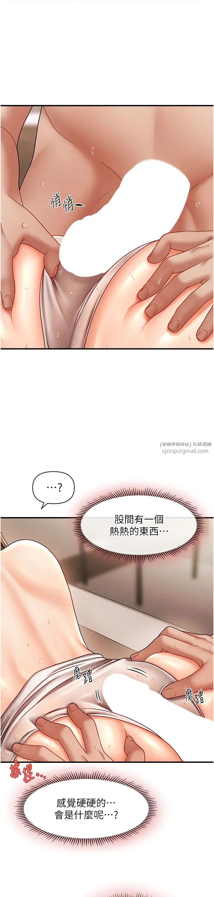 催眠撩法第17话-隔着内裤被蹭到高潮