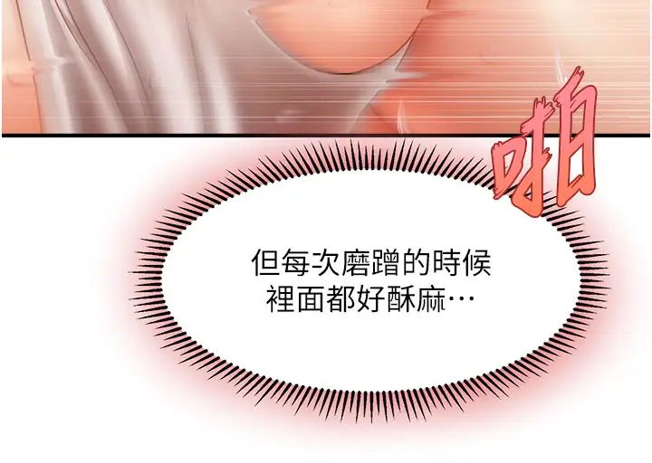 催眠撩法第17话-隔着内裤被蹭到高潮