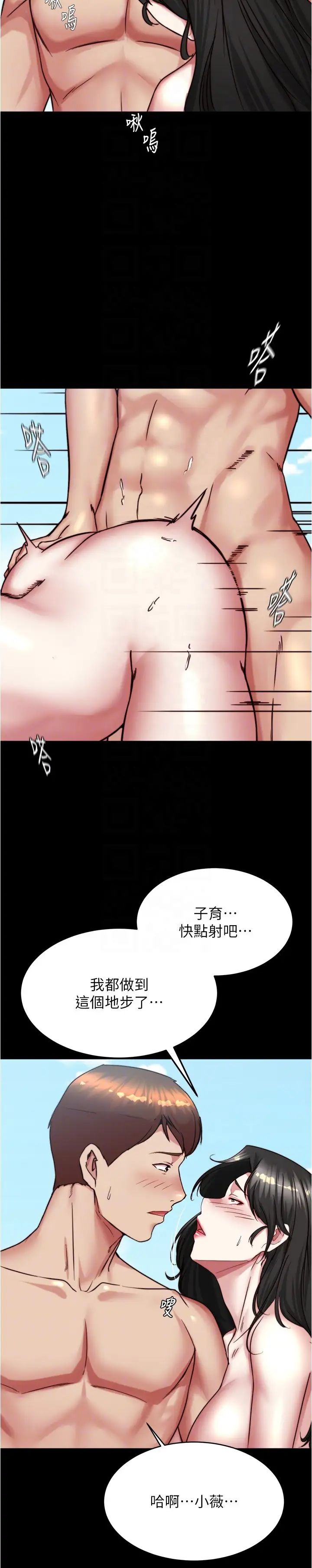 小裤裤笔记第181话-快点射完来插我