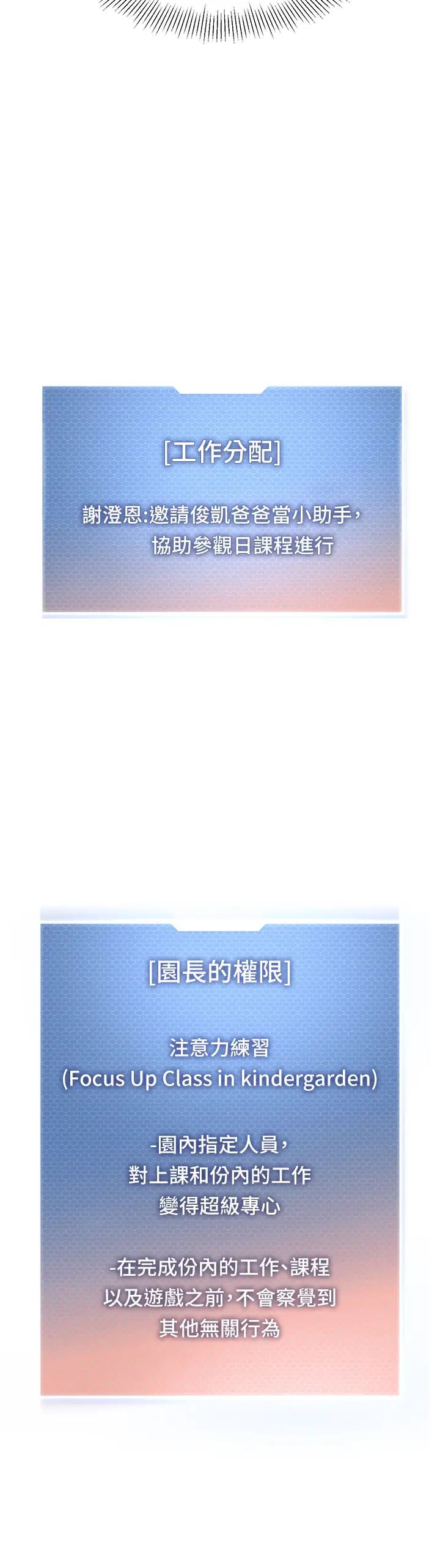 幼儿园老师们第43话-把傢长倒过来干
