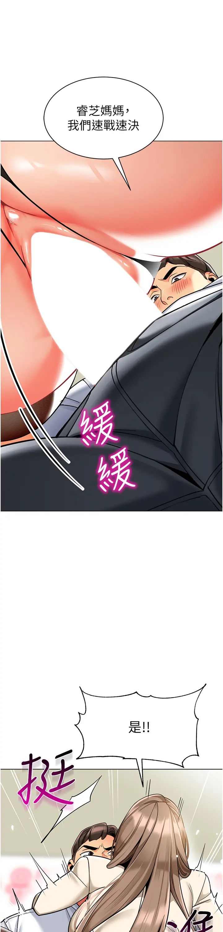 幼儿园老师们第43话-把傢长倒过来干