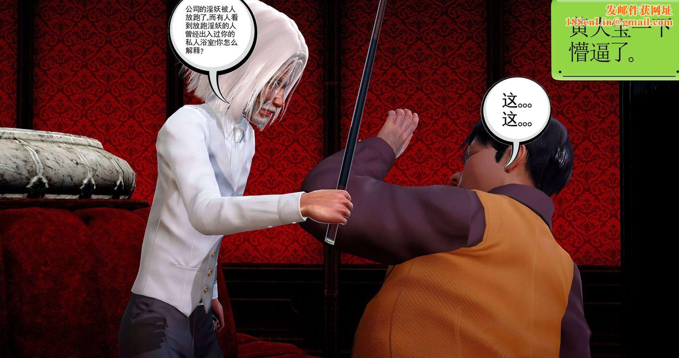 [3D]淫妖兽语第二季第50话