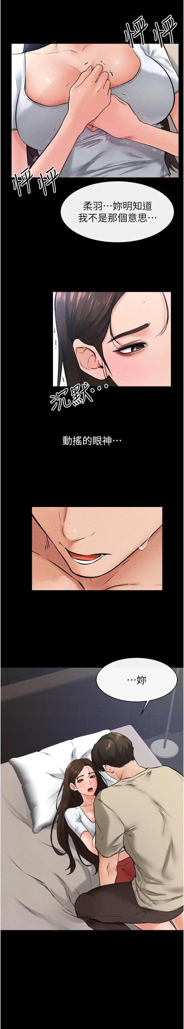 继母与继姐第24话-把我变成你的形状