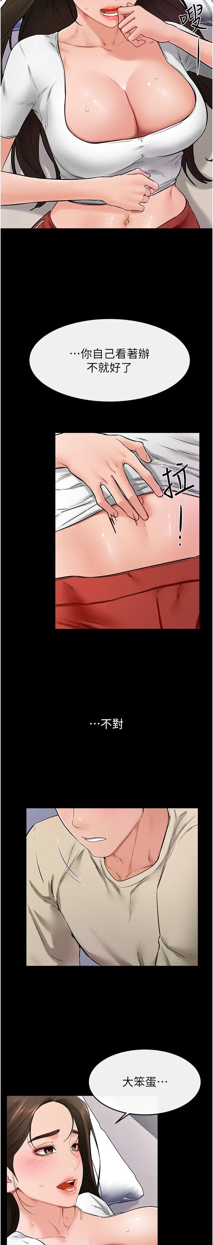 继母与继姐第24话-把我变成你的形状