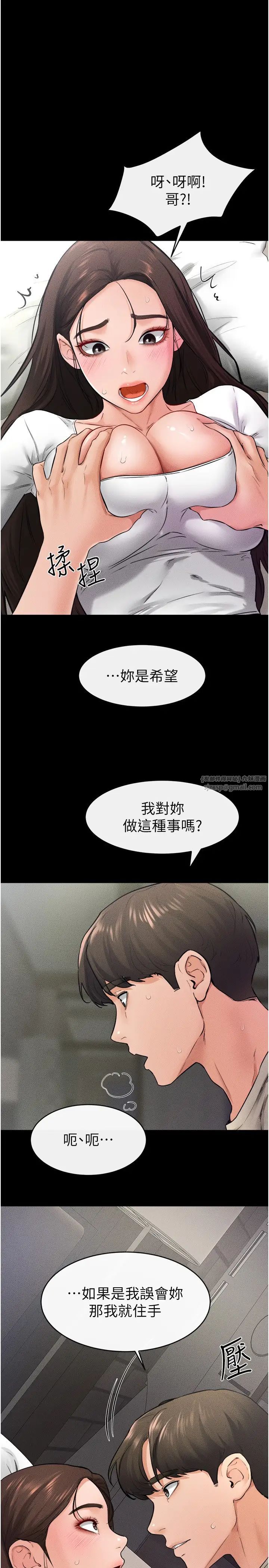 继母与继姐第24话-把我变成你的形状