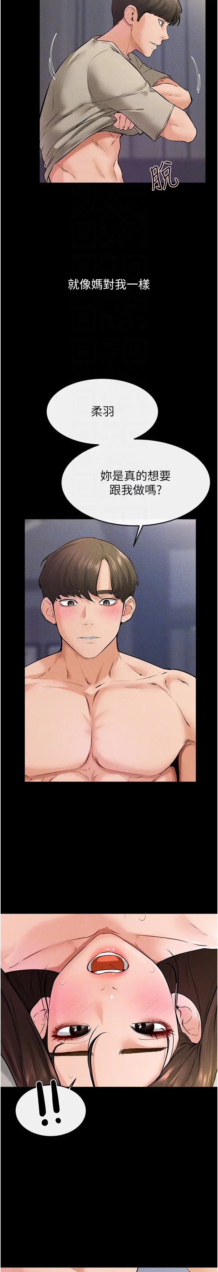 继母与继姐第24话-把我变成你的形状