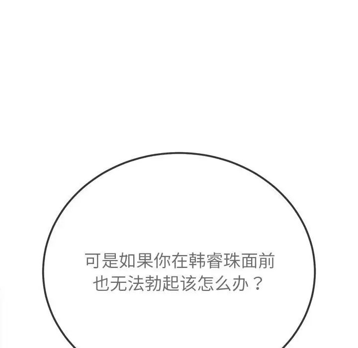 难缠小恶女第203话