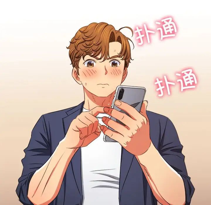 难缠小恶女第203话