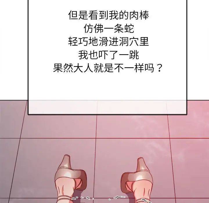 难缠小恶女第203话
