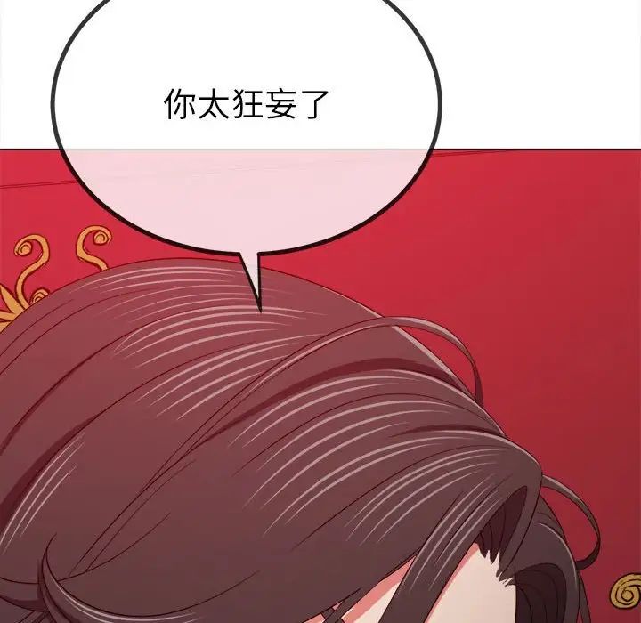 难缠小恶女第203话