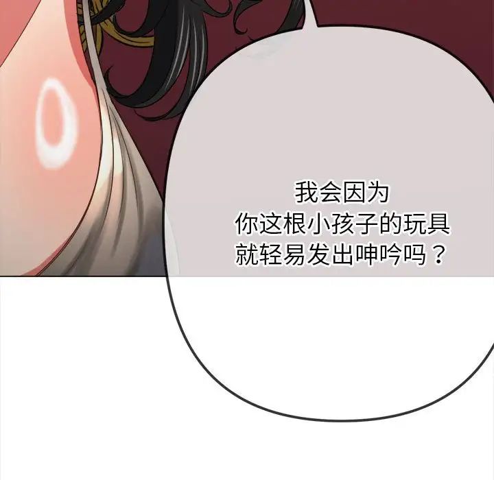 难缠小恶女第203话