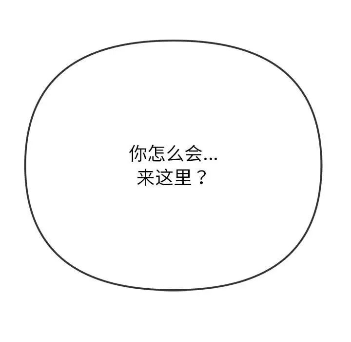 难缠小恶女第203话