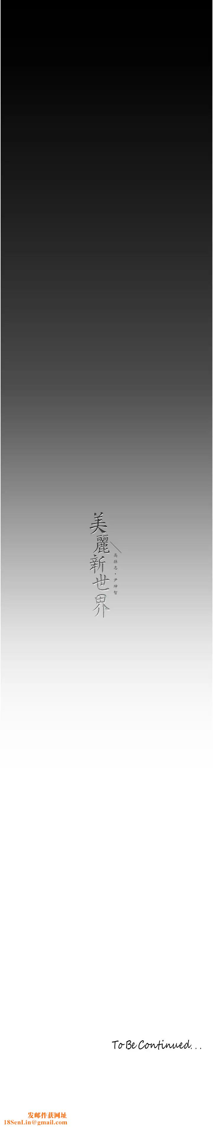 美丽新世界第241话-每晚都和我在一起吧