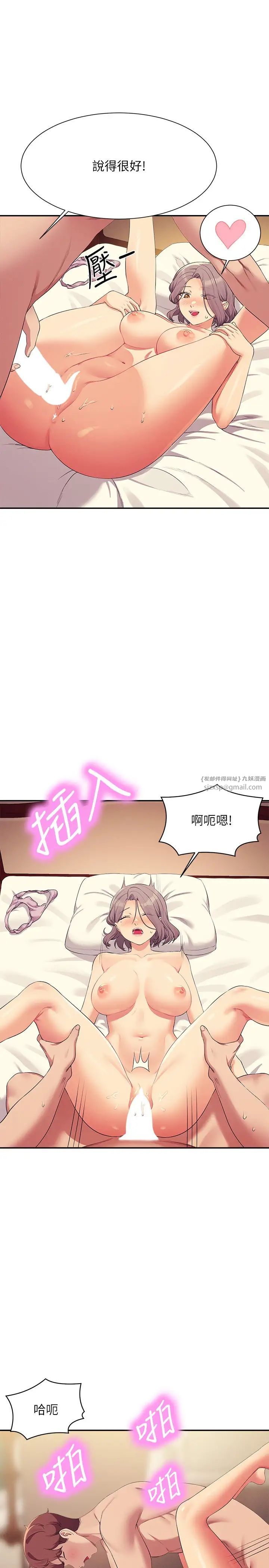 谁说理组没正妹?第137话-满满註入教授的体内