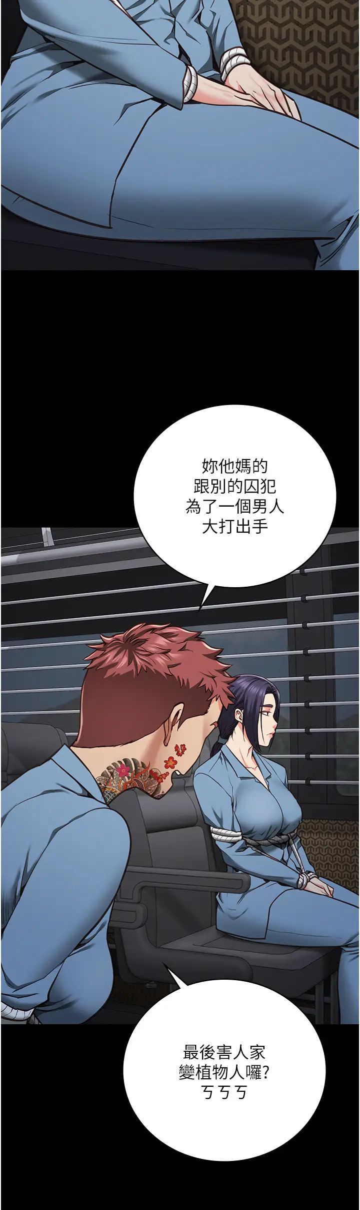 监狱女囚第58话-深藏不露的沈典狱长