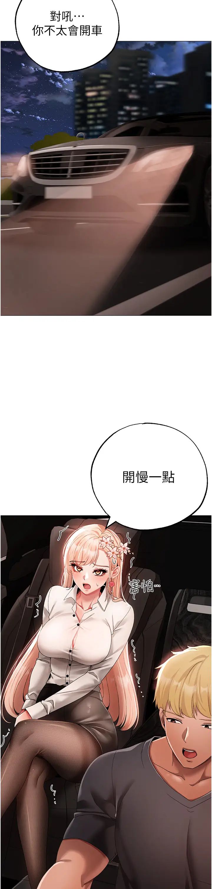 ↖㊣煞气a猛男㊣↘第53话-你是我专属的男人